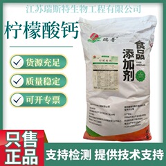 厂家批发食品添加剂柠檬酸钙营养强化剂 食品级天然柠檬酸钙