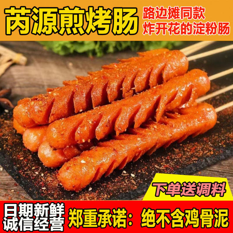 Ruiyuan starch sausage, pan-fried and grilled sausage, viral internet starch sausage, street vendor fried sausage, Northeastern BBQ sausage, iron plate sausage wholesale