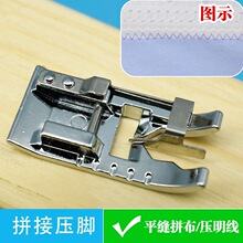 拼接拼布压脚 适用兄弟胜家重机飞跃真善美蝴蝶缝纫机接缝拼布