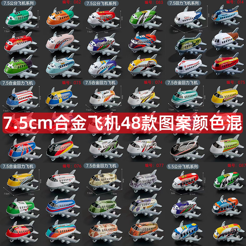8 월 새로운-7.5cm 합금 항공기-Huili [48 컬러 패턴 혼합 머리] 단일 가격