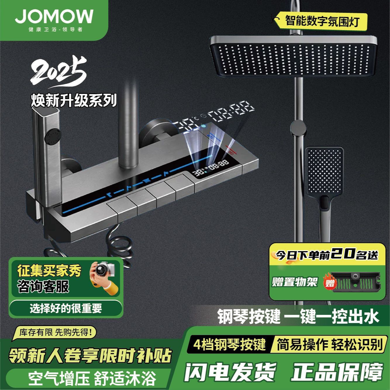 JOMOW卫浴淋浴花洒套装钢琴花洒全套增压沐浴器