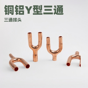 Copper and Aluminum Y-Type Three-Way Series Air Conditioning Accessories Copper Connector Three-Way