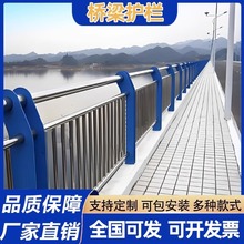 桥梁护栏人行道防撞栏杆河道景观隔304不锈钢复合管防护栏