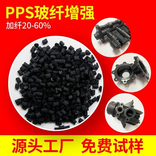 亿思科 聚苯硫醚 玻纤增强PPS黑色 耐腐蚀 抗冲击 汽车部件用料