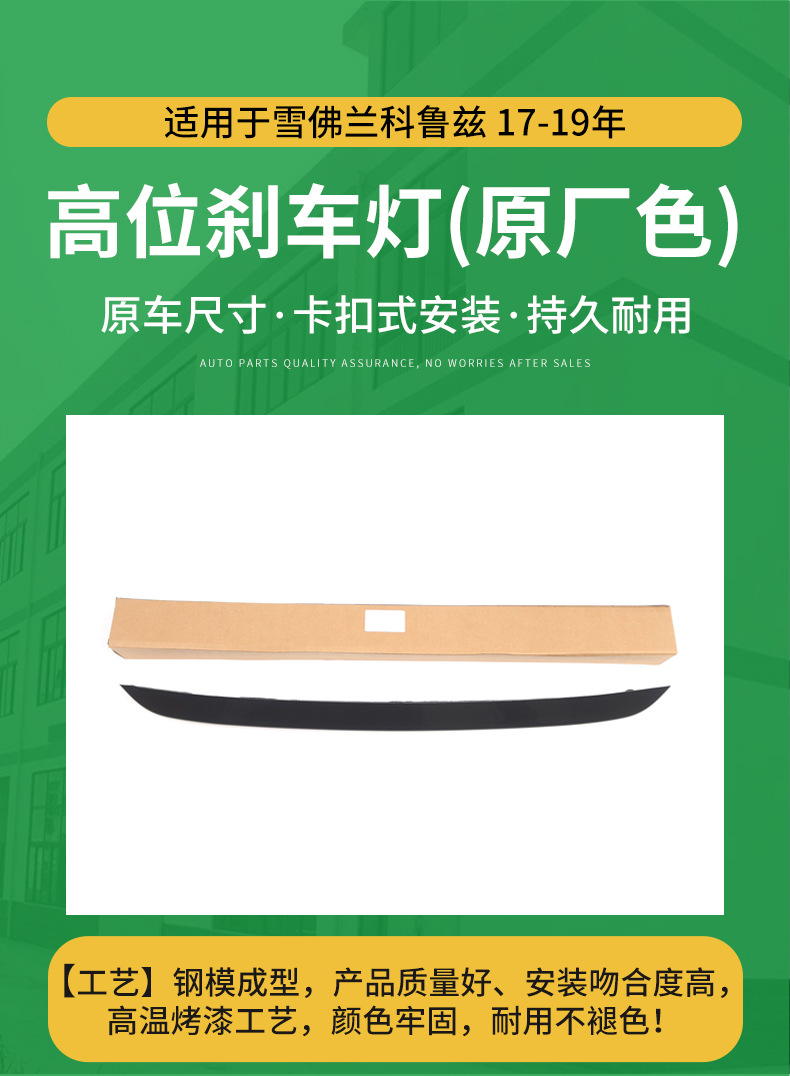 Suitable for 17-19 Chevrolet Cruze High-Mounted Brake Light Third Led Brake Signal Light 84277408