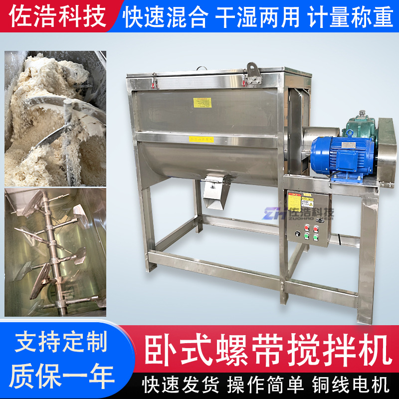 肥皂粒子卧式搅拌机白糖奶粉不锈钢卧式拌料机矿砂水烟螺带混合机