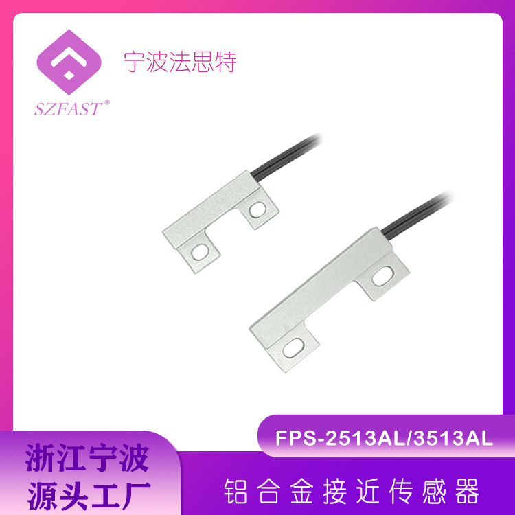 J接近开关 铝合金常闭接近开关 SZFAST U型阻断式接近传感器