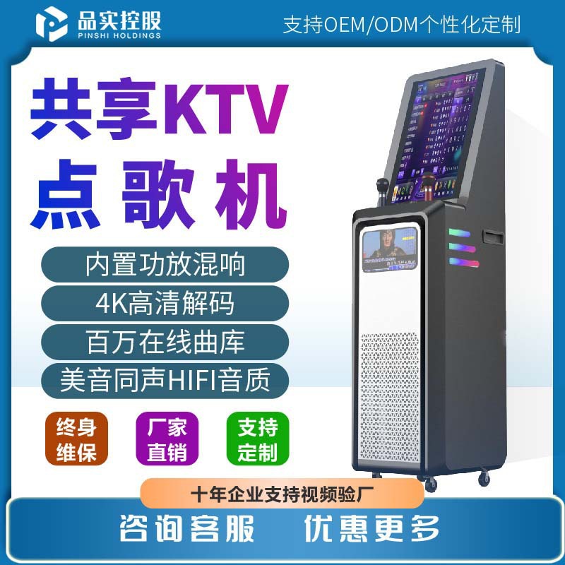 商场智能无人自助点唱机扫码共享ktv点歌机唱歌k歌音响专用一体机