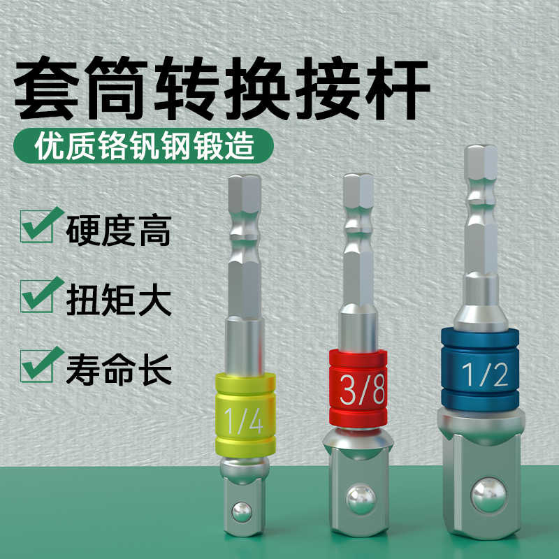 六角转四方头连接杆工具1/2大飞3/8中飞1/4小飞加长套筒扳手接杆