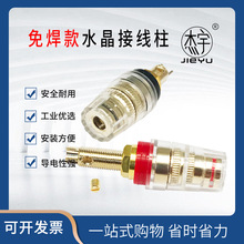 水晶透明免焊接线柱45MM长65MM长 M8全铜接线柱 d-sub连接器