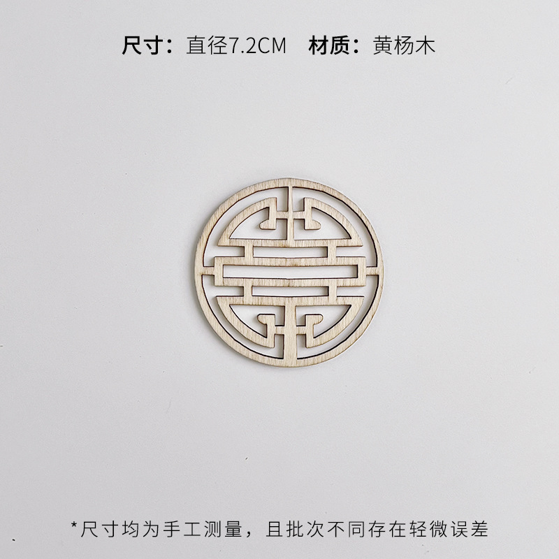 芯苼 中秋节新品雕花小木牌国风装饰挂件节日搭配资材手工diy材料|undefined