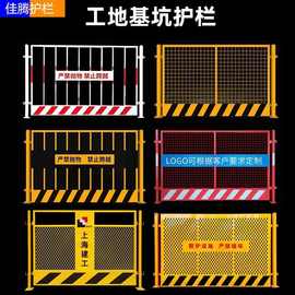 基坑护栏工地建筑工程临边防护栏临时市政可移动警示基坑围栏