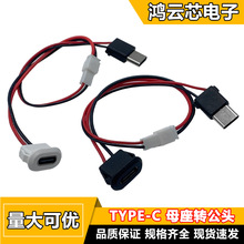 USB�D�Ӿ� TYPEC���^�DTYPECĸ�^ 2A 5V ֻ����B�Ӿ� ����PH2.0