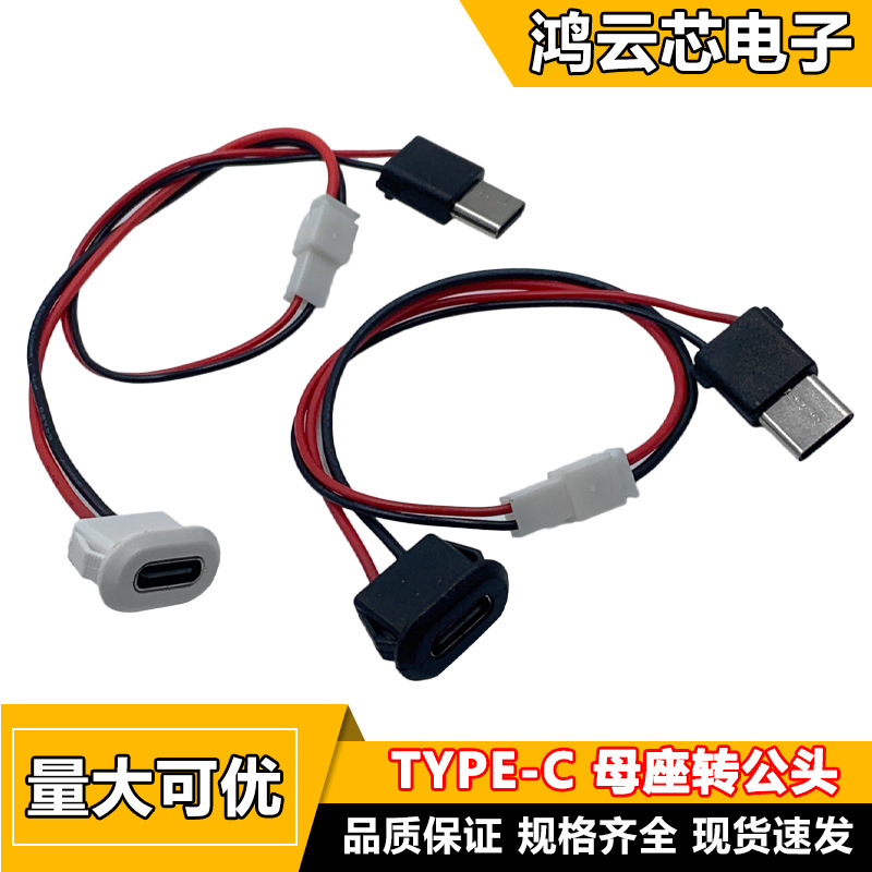 USB Adapter Cable Typec Male to Typec Female 2A 5V Charging Cable Only Terminal Ph2.0 USB Adapter Cable Typec Male to Typec Female 2A 5V Charging Cable Only Terminal Ph2.0