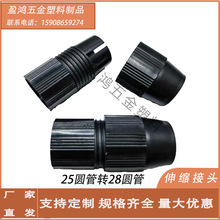 热卖25*28塑料转接头 不锈钢管连接件固定伸缩杆配件接头锁扣抄网