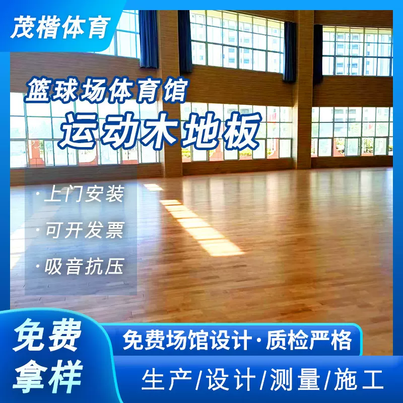 滑冰场运动木地板室内溜冰场柞木地板体育场轮滑馆旱冰场木地板