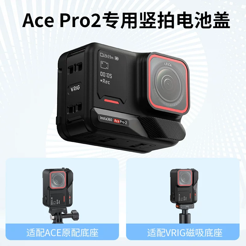VRIG唯乐格 For Insta360 Ace Pro 2 Quick Removal Battery Cover Vertical Magnetic Suction Quick Removal Accessories