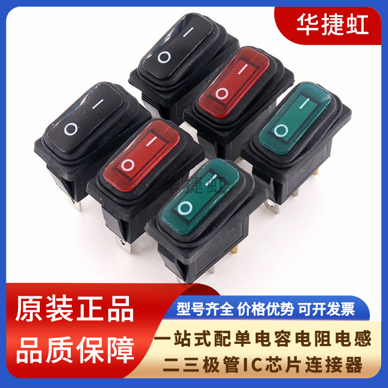 KCD3船型开关防水翘板电源开关红绿色带灯2挡3脚15A250V按钮开关