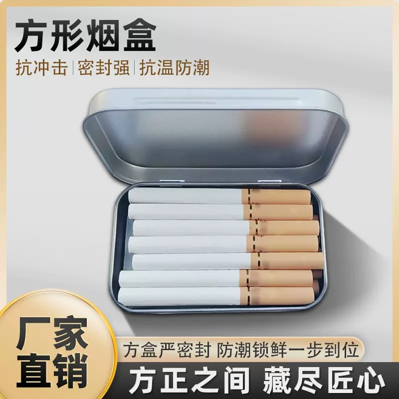 烟丝翻盖方形小铁盒烟盒20支装粗烟铁盒马口铁盒随身烟盒式收纳盒