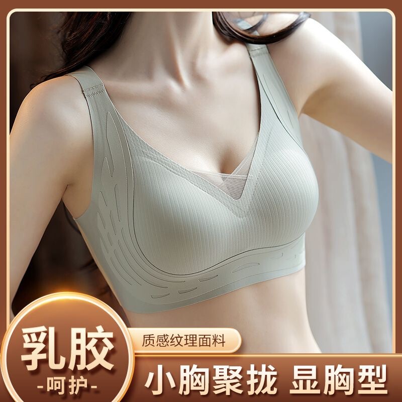 Traceless Latex Underwear Women's Small Chest Push-up Display Large Pull-up Anti-sagging Adjustable Thin Vest Bra