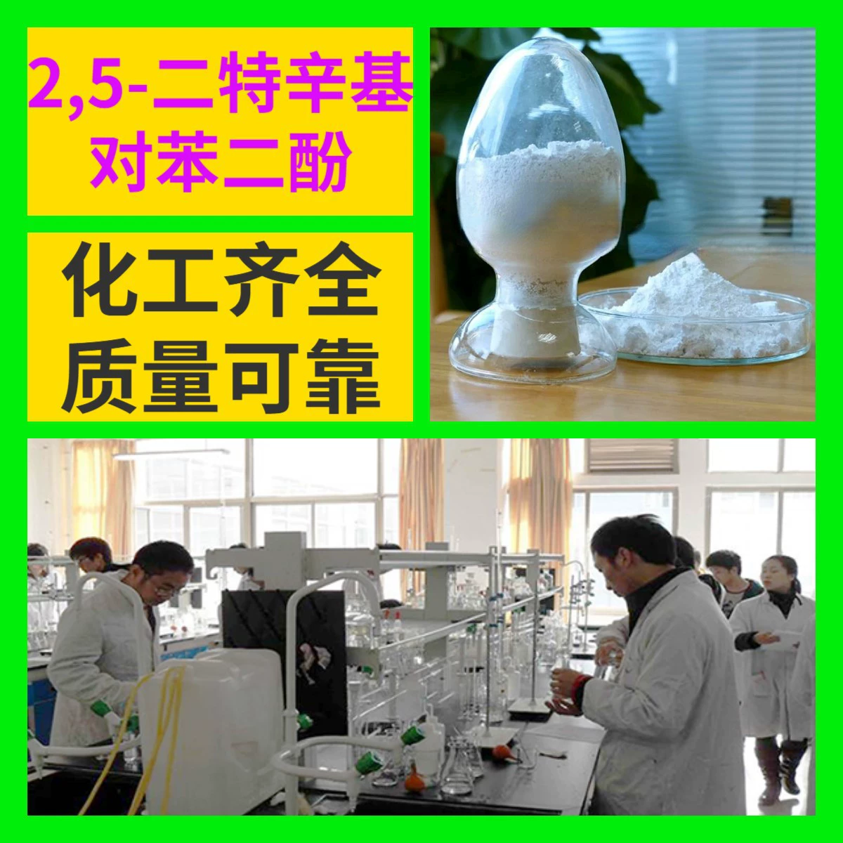 2,5-Дитерто-октилгидрохинон, промышленный сорт, 99% чистоты, производство Цзянсу, надежное качество и обслуживание