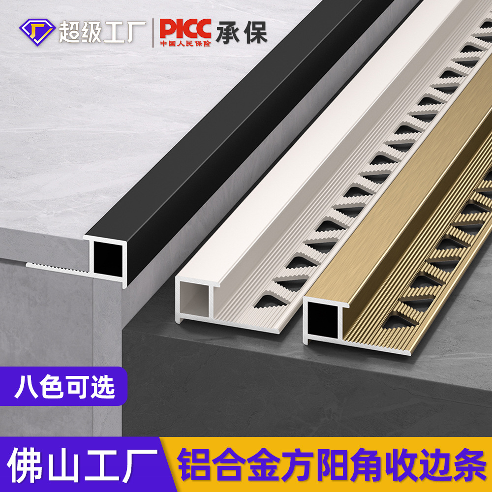 铝合金方阳角收口条嵌入式瓷砖收边线方形木地板压条金属阳角包边