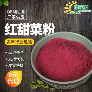 源头工厂红甜菜粉脱水蔬菜粉固体饮料冲泡饮品代餐粉果蔬粉1斤起