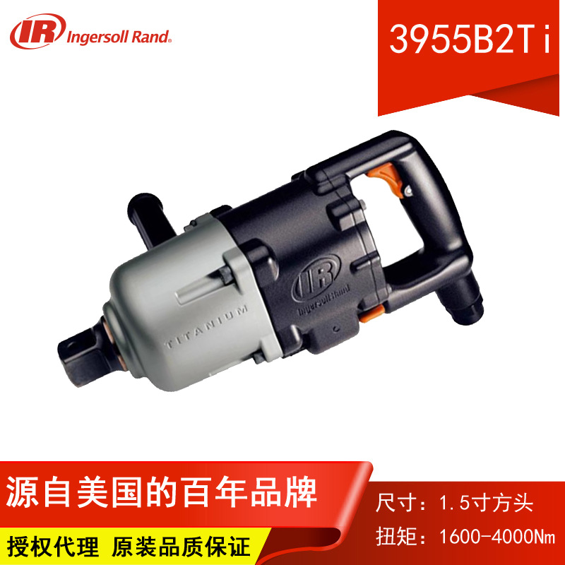 IR美国英格索兰3955B2Ti气动扳手1.5寸工业级风炮1.5寸风动扳手