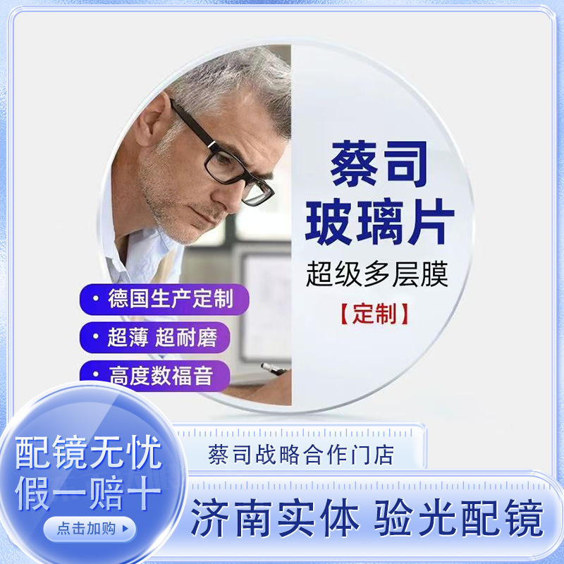 ZEISS/蔡司 蔡司玻璃镜片1.90高度数配散光近视镜片耐磨高透光1片