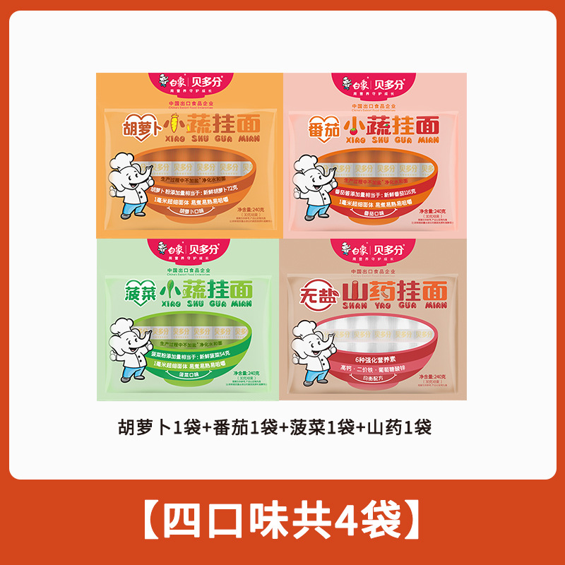 白象贝多分多口味蔬菜龙须面无盐高钙山药菠菜胡萝卜番茄面条240g