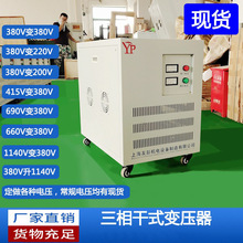 三相变压器480v380v变220V200V三相干式隔离变压器SG-20KVA变压器