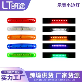 转向灯、角灯;示宽灯