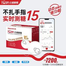 三诺爱看动态血糖仪I3免扎手指24小时持续测糖15天血糖动态监测仪