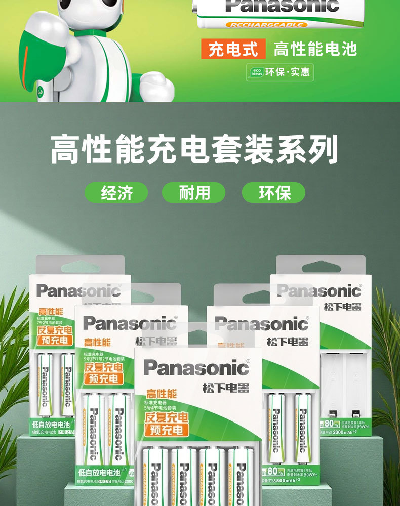Panasonic High-Performance Nickel-Metal Hydride Rechargeable Battery No. 5 Aa Battery Four-Section Bq-Cc51C Universal Charger Set