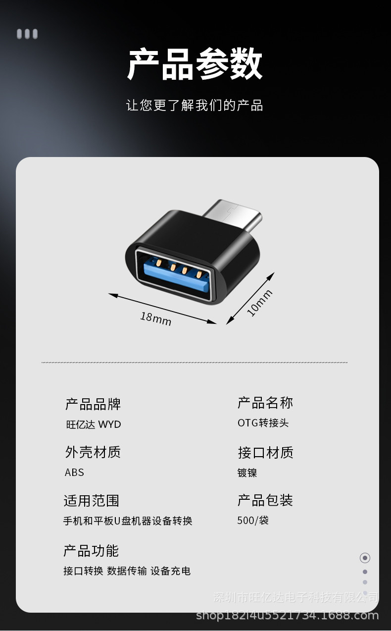 转接头-详情页9-17_02