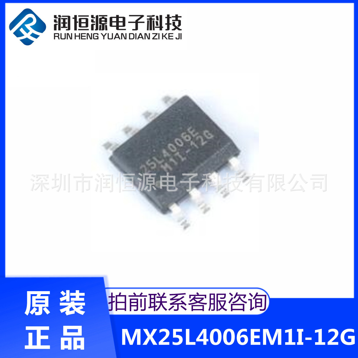 全新原装 MX25L4006EM1I-12G 丝印25L4006E SOP-8 存储器芯片