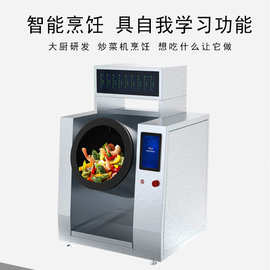 餐厅全自动炒菜机 方宁商用炒菜机器人 快餐团餐智能炒菜机炒饭机