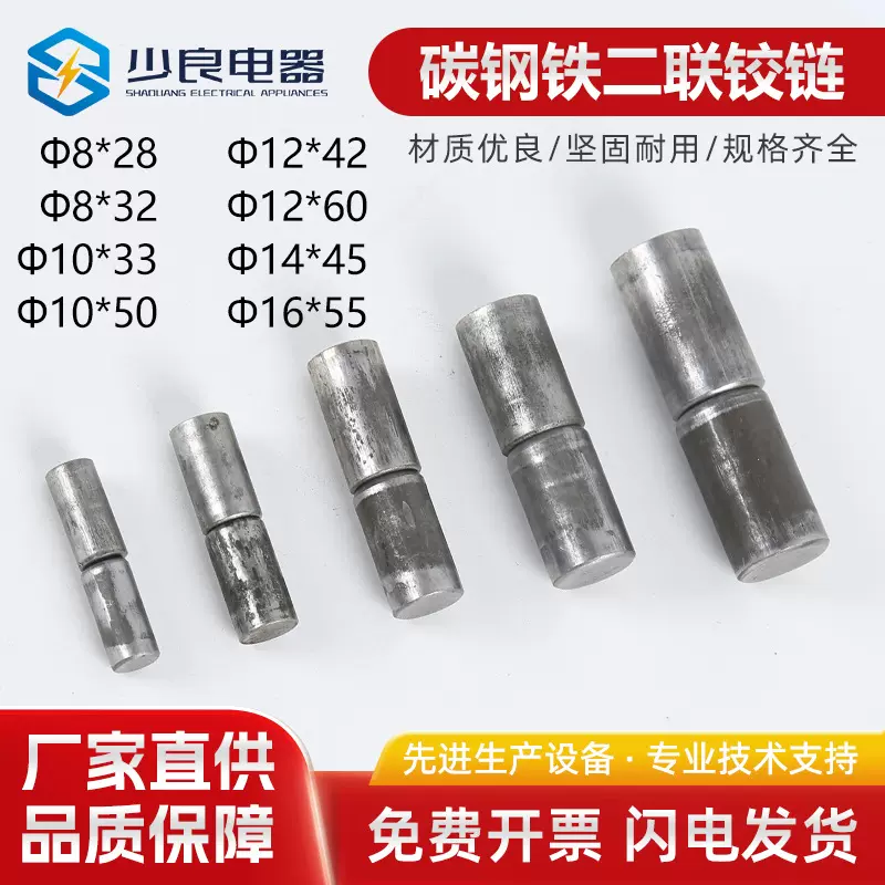 铁二连门轴 配电箱明铰链 焊接子母型 圆柱型 脱卸轴现货批发