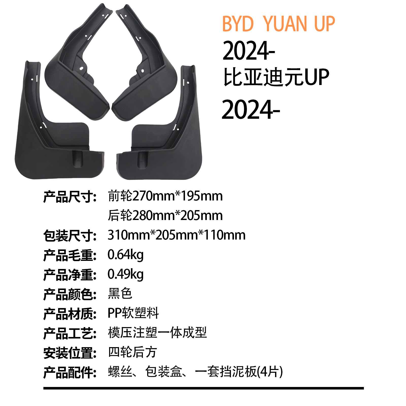Suitable for Byd Yuan Yuan up 2024 - Foreign Trade Cross-Border Car Fender Dropshipping
