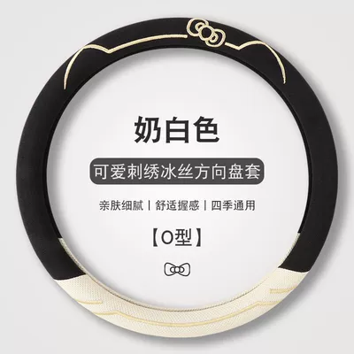 Cartoon Car Steering Wheel Cover, Breathable Ice Silk, Non-Slip, Sweat-Absorbent, Suitable for All Seasons, Summer Girls' Cover, Ice Silk Breathable (Steering wheel cover) - milky-white-o-type-general