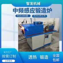 中频感应透热炉 中频感应锻造炉中频退火炉