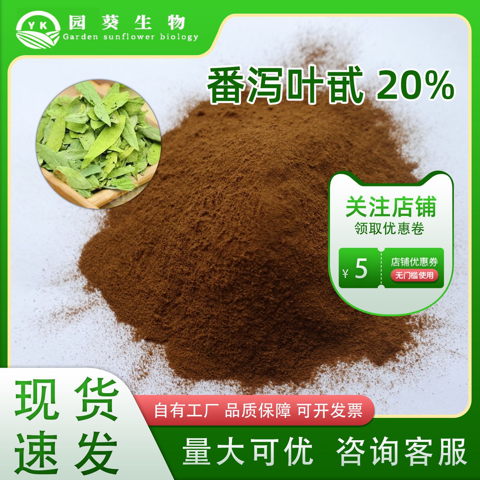 番泻叶甙 20% 番泻叶提取物 HPLC检测 现货水溶番泻叶苷 品质保证