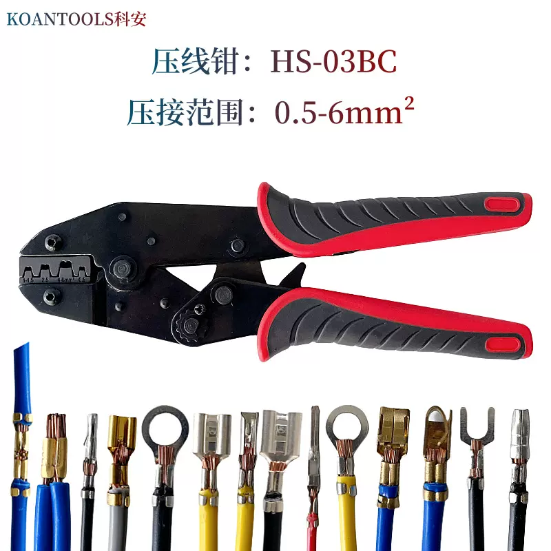 科安HS-03BC冷压端子压线钳插簧OY端子压接钳冷压钳9寸套装