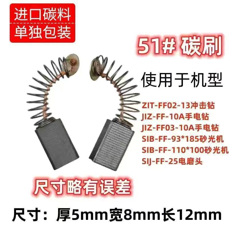 碳刷电动工具碳刷电锤切割机角磨机手电钻冲击钻炭刷手枪钻|undefined