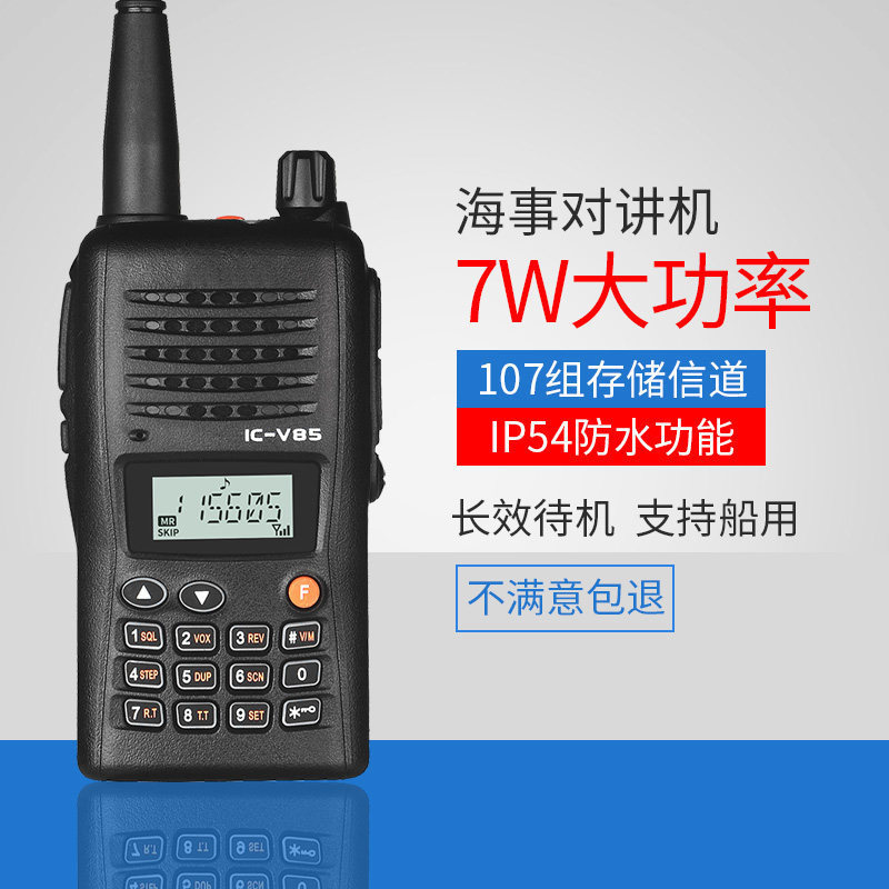 Maritime High-Frequency V85 Intercom for Military and Civilian Use, Port Fishing Boats, Wireless Pager, Small Handheld Radio for Land Use Maritime High-Frequency V85 Intercom for Military and Civilian Use, Port Fishing Boats, Wireless Pager, Small Handheld Radio for Land Use