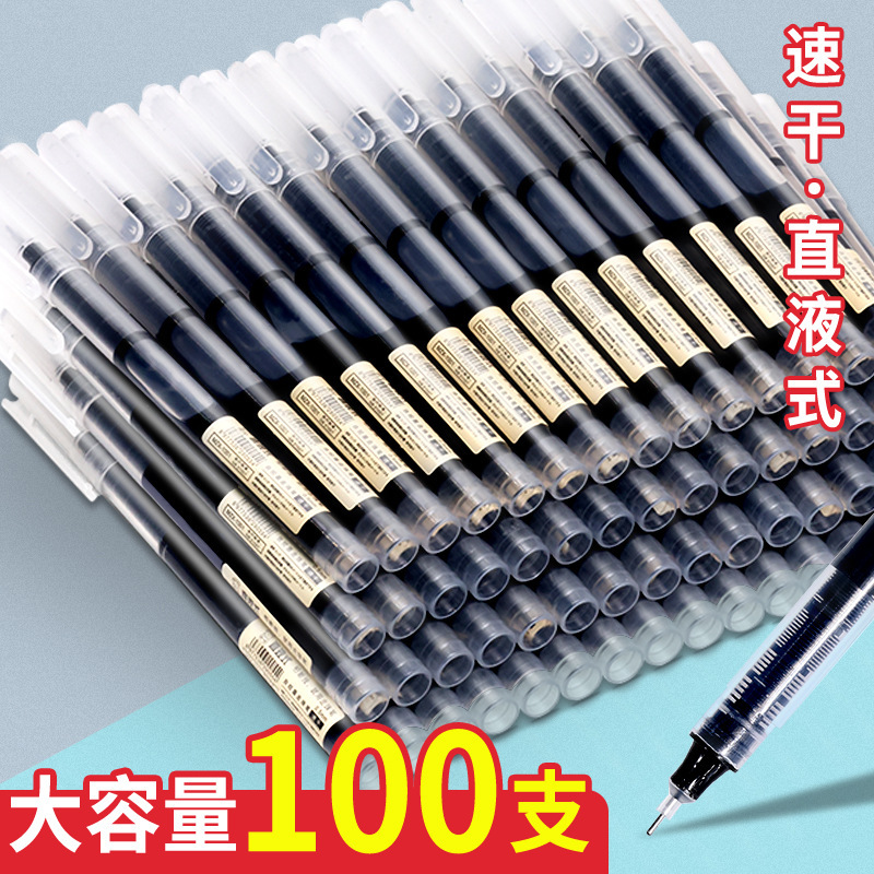 直液式走珠笔速干中性笔黑色红色蓝色水笔大容量学生考试中签字笔