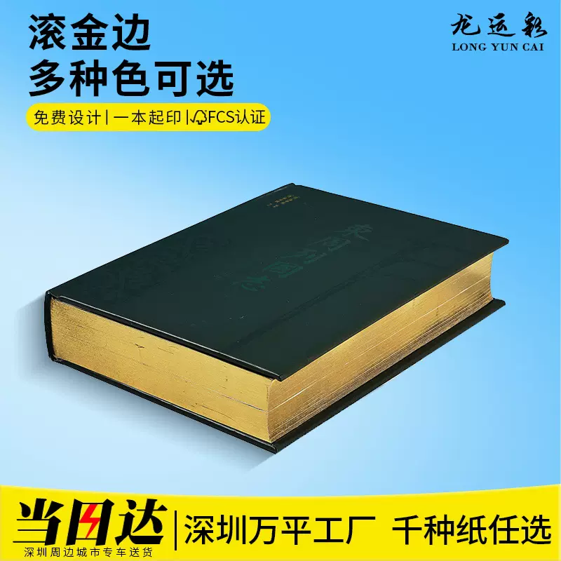 画册宣传册印刷厂定制打印滚金边书籍企业手册精装图书立体书绘本