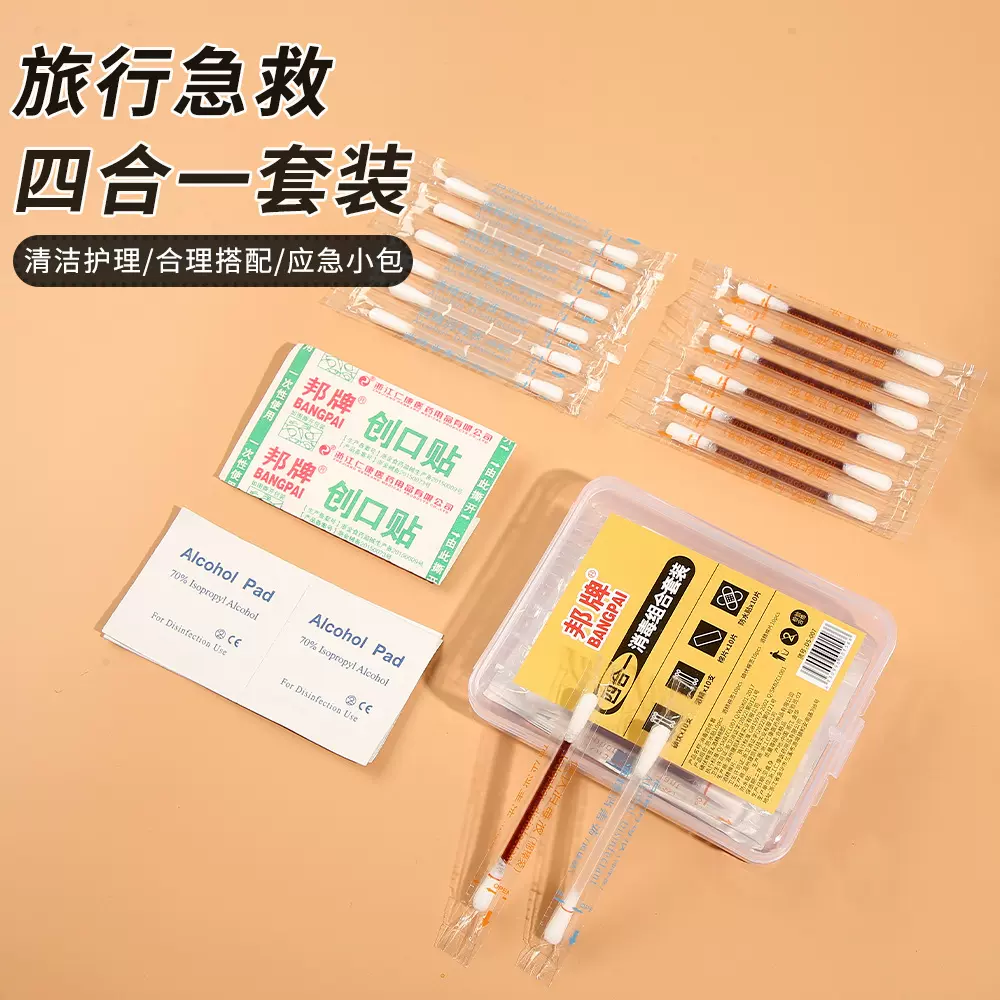 邦牌一次性消毒应急四件套旅行必备神器短期研学用品大全儿童出游
