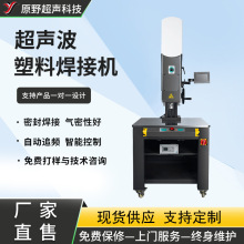超声波塑料焊接机 大功率重载台面超声波塑焊机超音波热熔设备
