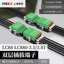 LC880+LC88���M�������Ώ���ʽ�Ӿ�������3.5/3.81��ĸ�Ӿ�����